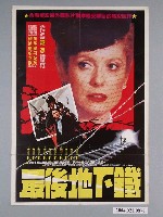 藏品(《最後地下鐵》電影海報)的圖片