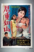 藏品(陳子福繪《恩重如山》電影海報原稿)的圖片