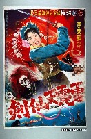 藏品(《雷電天仙劍》電影海報原稿)的圖片