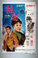 藏品(陳子福繪《秘密》電影海報原稿)的圖片
