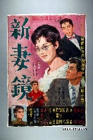 藏品(陳子福繪《新妻鏡》電影海報原稿)的圖片
