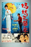 藏品(陳子福繪《媽媽三個半》電影海報原稿)的圖片