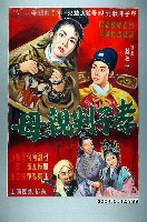 藏品(《孝子叛親母》電影海報原稿)的圖片