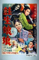 藏品(註生娘娘之海報)的圖片