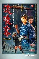 藏品(陳子福繪《流浪客》電影海報原稿)的圖片