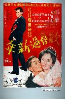 藏品(陳子福繪《歡喜過新年》電影海報原稿)的圖片