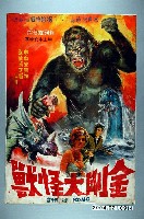 藏品(《金剛大怪獸》電影海報原稿)的圖片