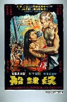 藏品(陳子福繪《奴隸船》電影海報原稿)的圖片