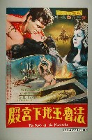 藏品(陳子福繪《法魯王地下宮殿》電影海報原稿)的圖片