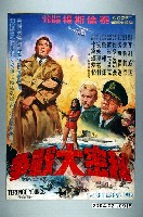 藏品(陳子福繪《秘密大戰爭》電影海報原稿)的圖片