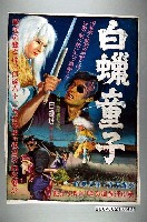 藏品(陳子福繪《白蠟童子》電影海報原稿)的圖片