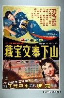 藏品(《山下奉文寶藏》電影海報原稿)的圖片