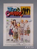 藏品(《菜刀與6個朋友》電影海報)的圖片