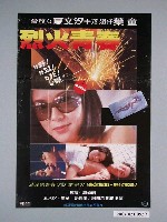 藏品(《烈火青春》電影海報)的圖片