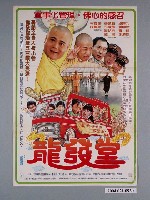 藏品(《龍發堂》電影海報)的圖片