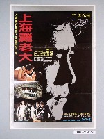 藏品(《上海灘老大》電影海報)的圖片