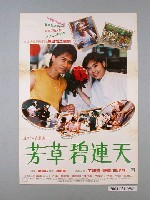 藏品(《芳草碧連天》電影海報)的圖片