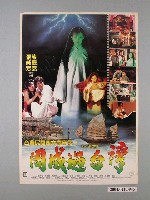 藏品(《周成過台灣》電影海報)的圖片