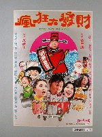 藏品(《發狂大發財》電影海報)的圖片