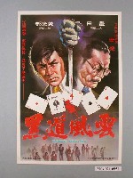 藏品(《黑道風雲》電影海報)的圖片