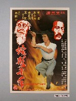 藏品(《蛇形刁手》電影海報)的圖片