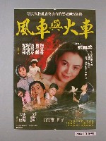 藏品(《風車與火車》電影海報)的圖片