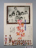 藏品(《記得當時年紀小》電影海報)的圖片