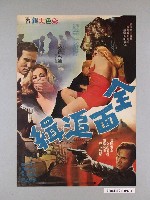 藏品(《全面追緝》電影海報)的圖片