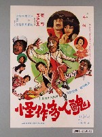 藏品(《醜人多作怪》電影海報)的圖片