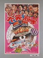 藏品(《大笑將軍》電影海報)的圖片