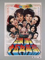 藏品(《沙家十五女英豪》電影海報)的圖片