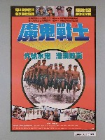 藏品(《魔鬼戰士》電影海報)的圖片