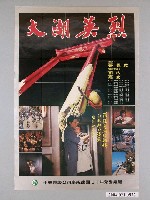 藏品(《大湖英烈》電影海報)的圖片