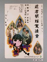 藏品(《還君明珠雙淚垂》電影海報)的圖片