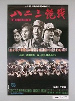 藏品(《八二三砲戰》電影海報)的圖片