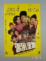 藏品(《雷堡風雲》海報)的圖片