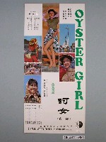 藏品(《蚵女》海報)的圖片