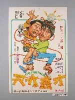 藏品(《天才蠢才》海報)的圖片
