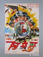 藏品(《阿兵哥》海報)的圖片