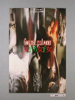 藏品(《好男好女》海報)的圖片
