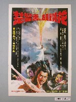 藏品(陳子福繪《楚留香與胡鐵花》海報)的圖片