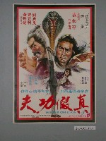 藏品(陳子福繪《真假功夫》海報)的圖片