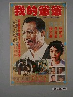 藏品(《我的爺爺》海報)的圖片