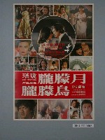 藏品(《月朦朧鳥朦朧》海報)的圖片