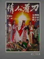 藏品(《情人看刀》海報)的圖片