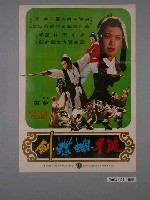 藏品(《流星蝴蝶劍》海報)的圖片