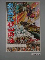 藏品(陳子福繪《樊梨花移山倒海》海報)的圖片