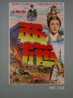 藏品(《西施》海報)的圖片