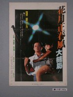 藏品(《花月正春風大結局》海報)的圖片