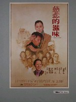 藏品(《慈悲的滋味》海報)的圖片
